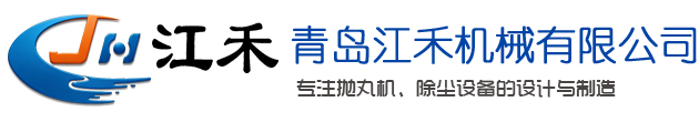 青岛江禾机械有限公司
